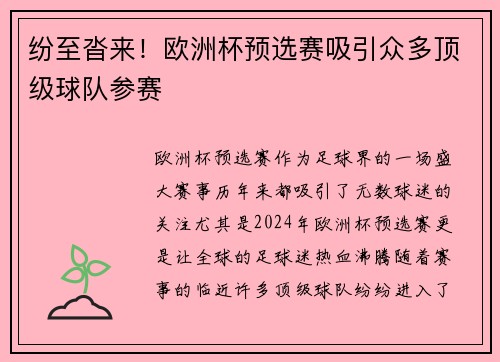 纷至沓来！欧洲杯预选赛吸引众多顶级球队参赛