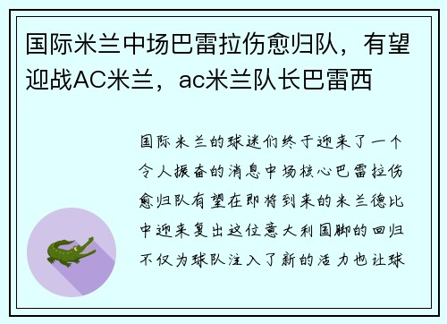 国际米兰中场巴雷拉伤愈归队，有望迎战AC米兰，ac米兰队长巴雷西
