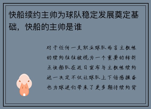 快船续约主帅为球队稳定发展奠定基础，快船的主帅是谁