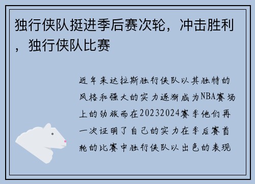 独行侠队挺进季后赛次轮，冲击胜利，独行侠队比赛