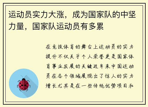 运动员实力大涨，成为国家队的中坚力量，国家队运动员有多累