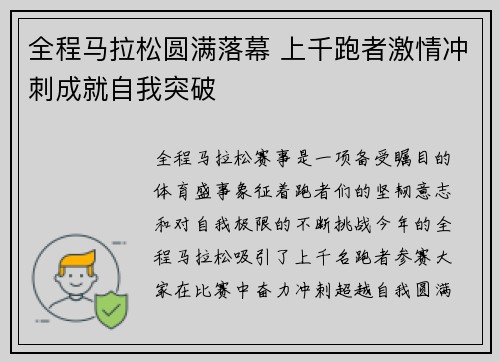 全程马拉松圆满落幕 上千跑者激情冲刺成就自我突破
