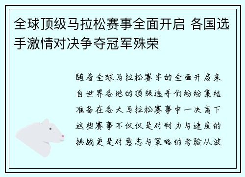 全球顶级马拉松赛事全面开启 各国选手激情对决争夺冠军殊荣 全球顶级马拉松赛事全面开启 各国选手激情对决争夺冠军殊荣