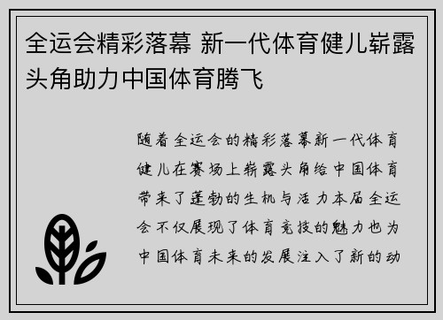 全运会精彩落幕 新一代体育健儿崭露头角助力中国体育腾飞