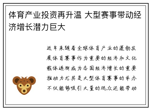 体育产业投资再升温 大型赛事带动经济增长潜力巨大