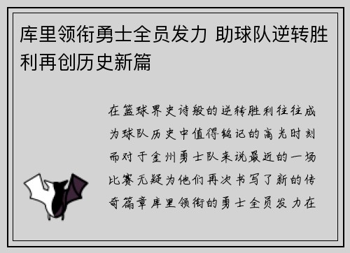 库里领衔勇士全员发力 助球队逆转胜利再创历史新篇